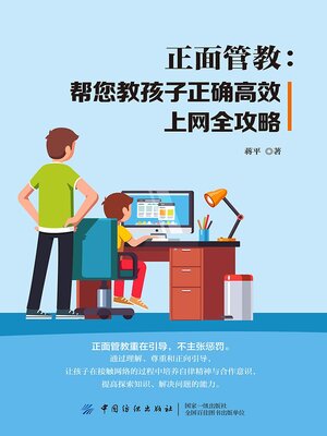 cover image of 正面管教